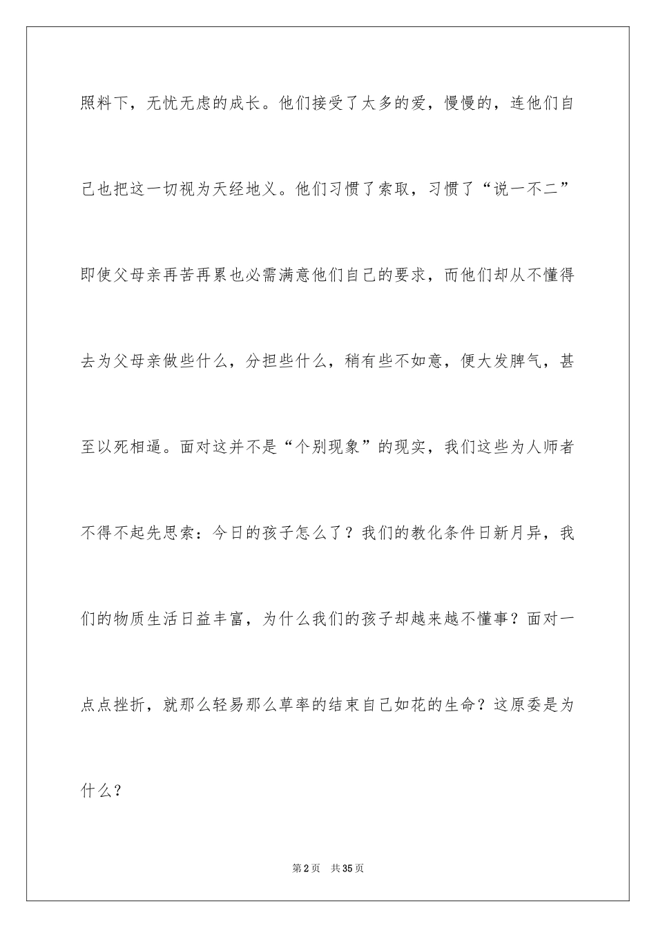 2024大学感恩节活动策划书_2_第2页