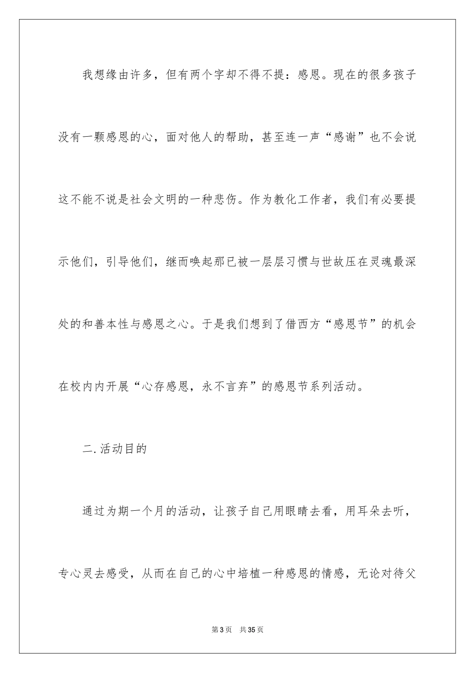 2024大学感恩节活动策划书_2_第3页