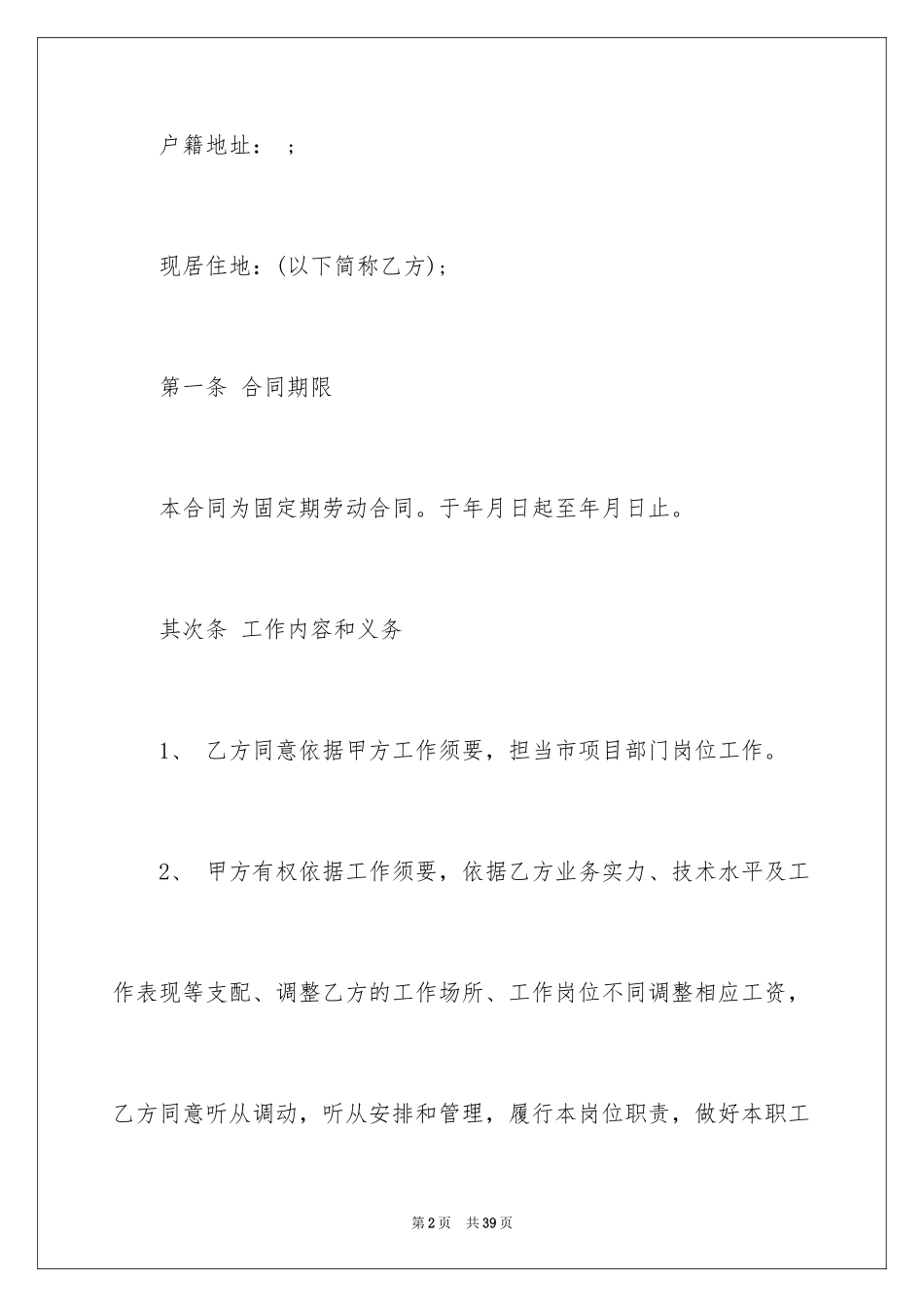 2024加油站员工劳动合同_第2页