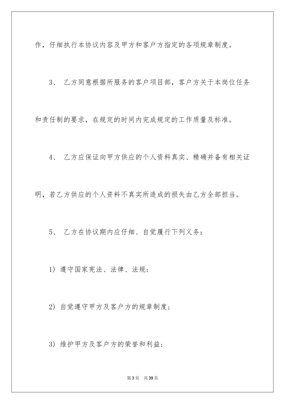 2024加油站员工劳动合同_第3页