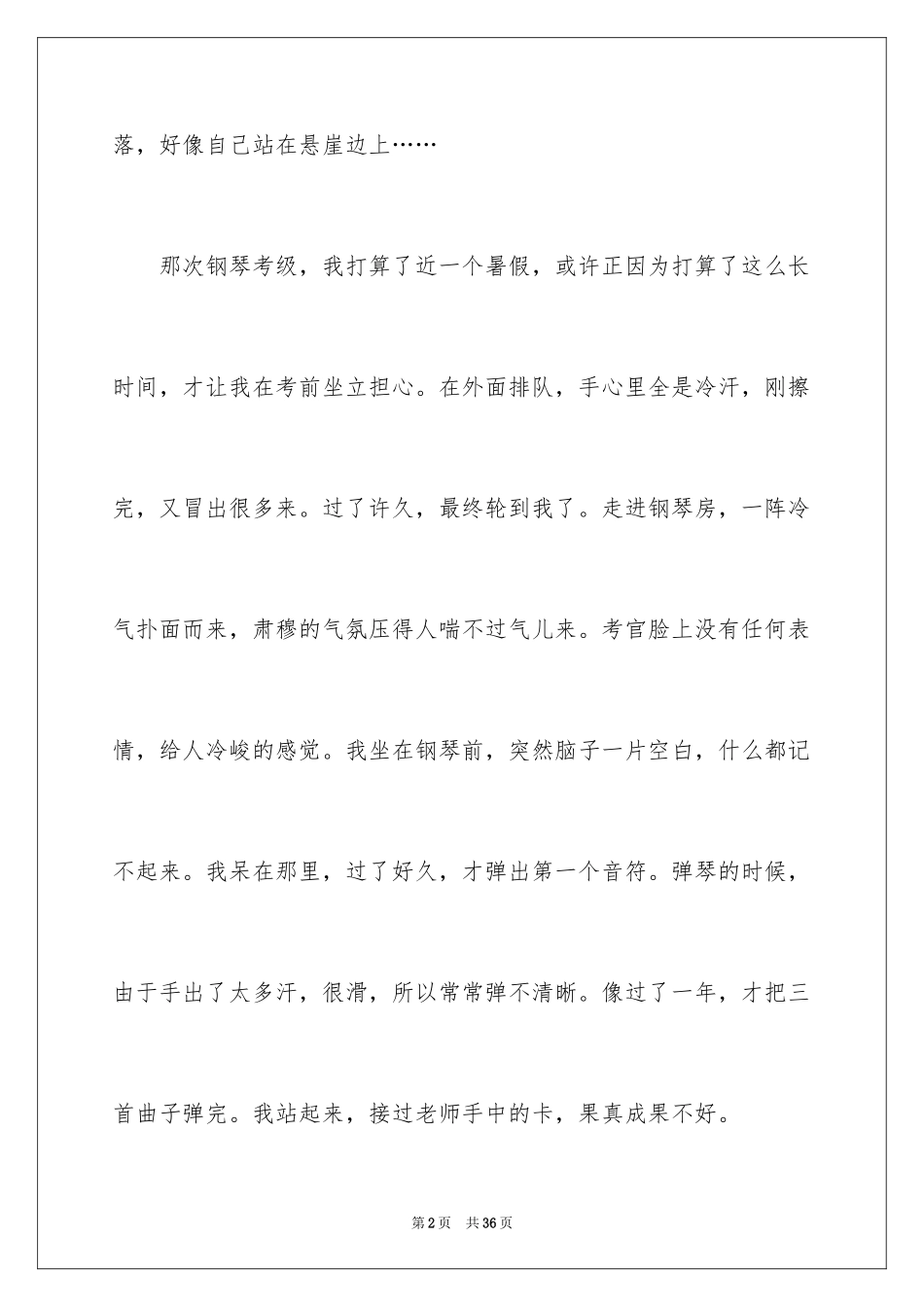 2024初一战胜挫折主题演讲稿_3_第2页