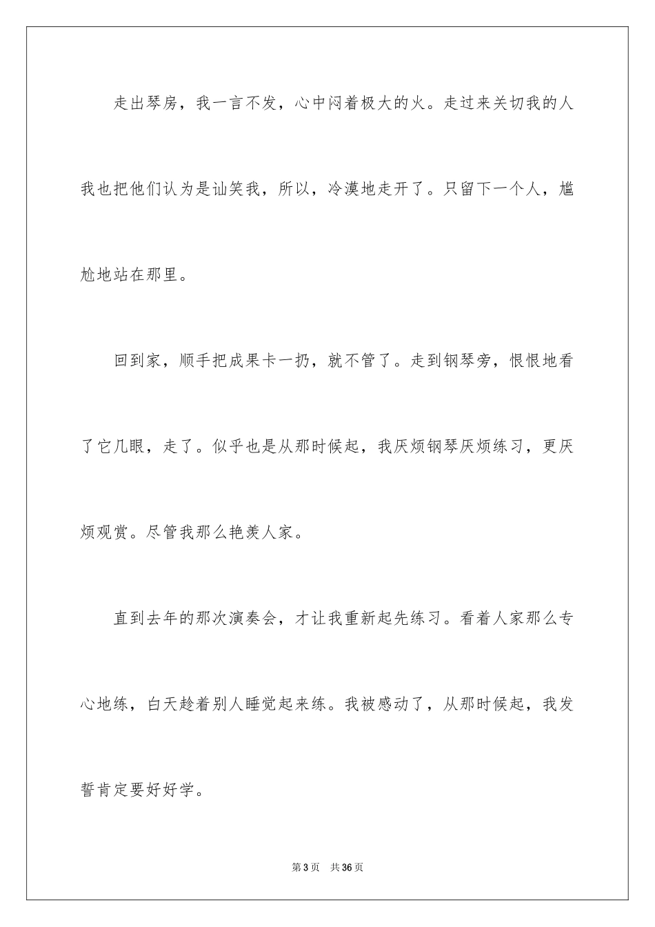 2024初一战胜挫折主题演讲稿_3_第3页