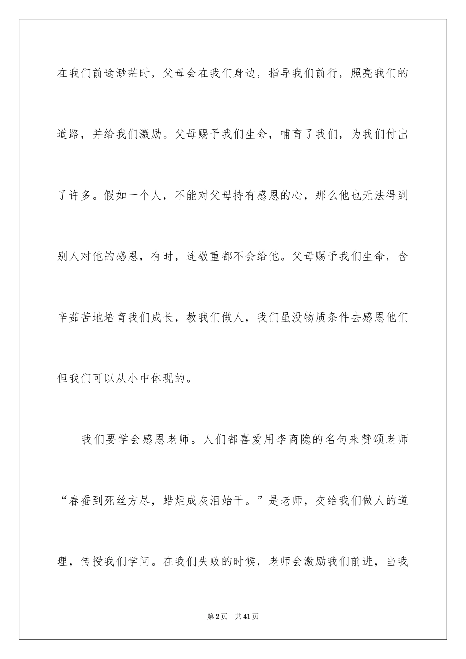 2024学会感恩初中作文_2_第2页