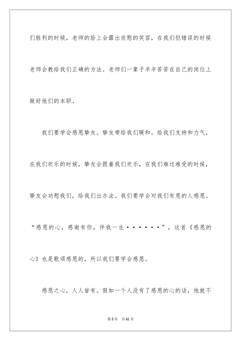 2024学会感恩初中作文_2_第3页