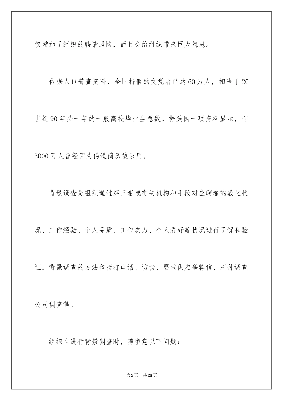 2024员工录用评语_第2页