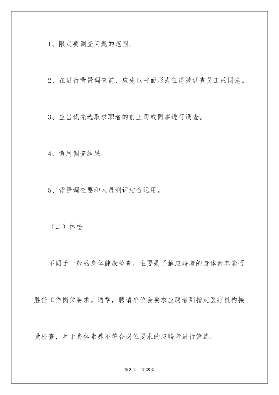 2024员工录用评语_第3页