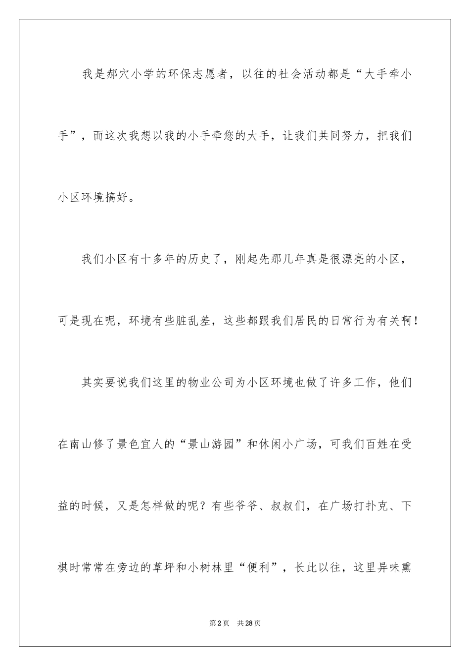 2024卫生的建议书_2_第2页