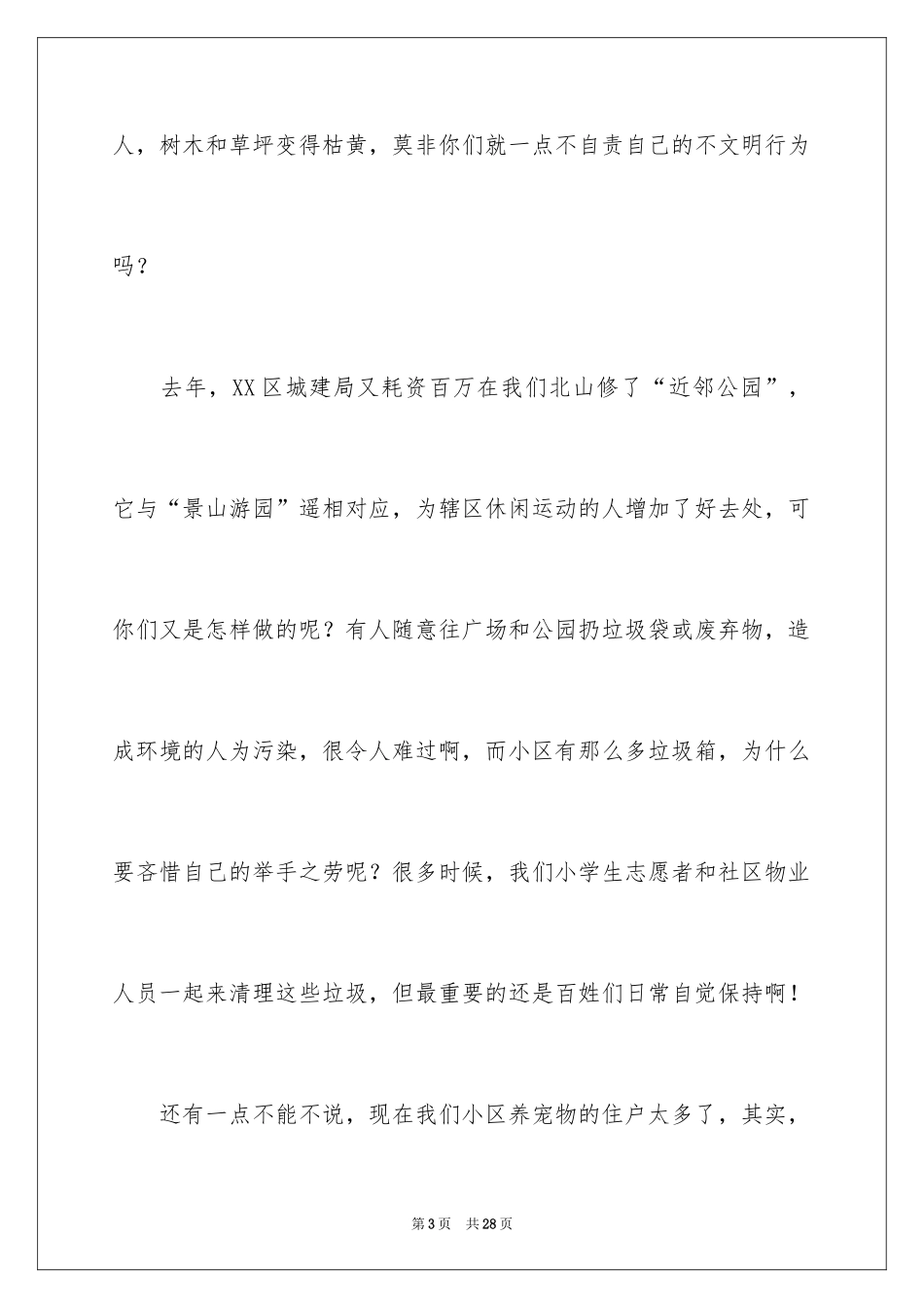 2024卫生的建议书_2_第3页