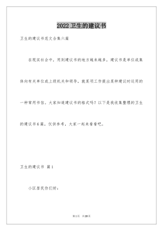 2024卫生的建议书_2