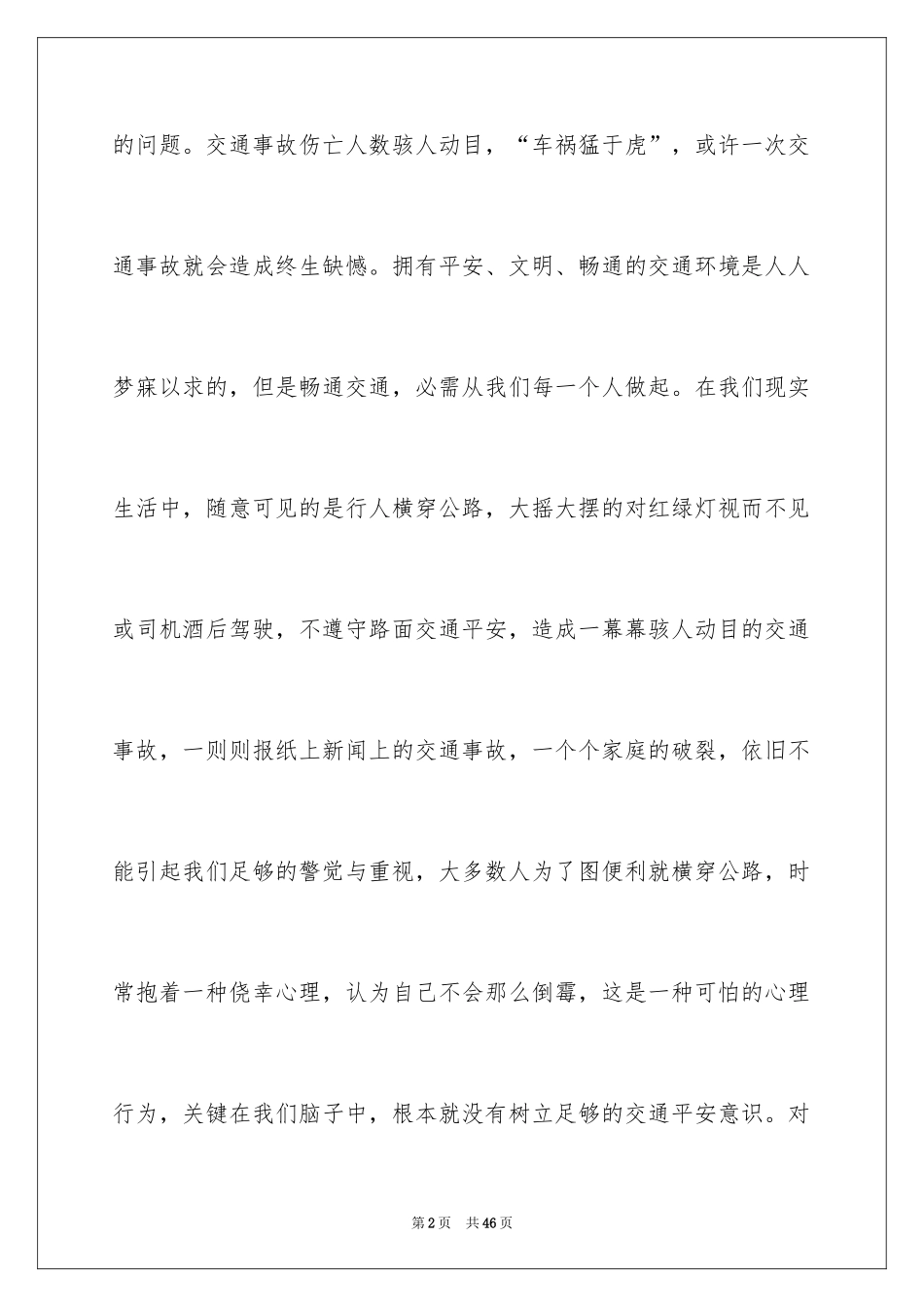 2024安全建议书_53_第2页