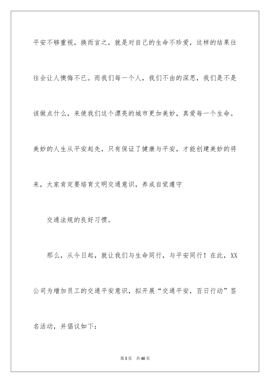 2024安全建议书_53_第3页