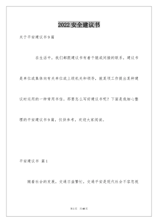 2024安全建议书_53