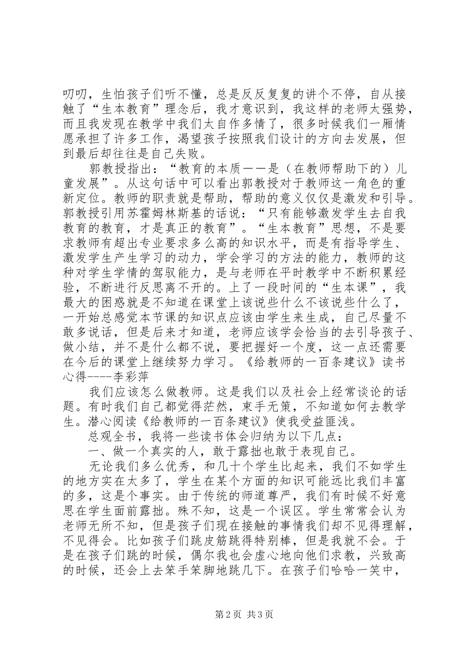 学习生本教育的心得体会篇二_第2页