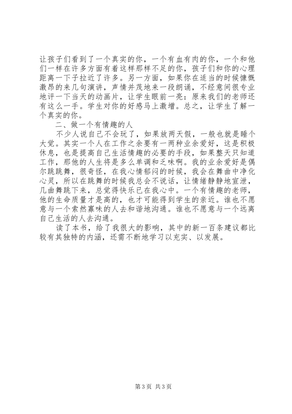 学习生本教育的心得体会篇二_第3页