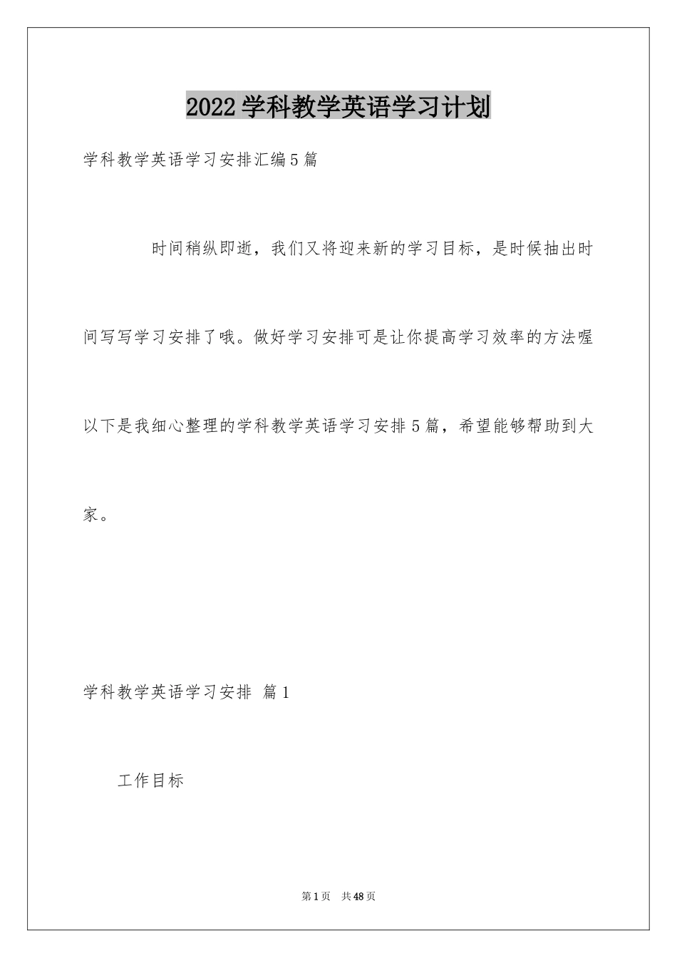 2024学科教学英语学习计划_第1页