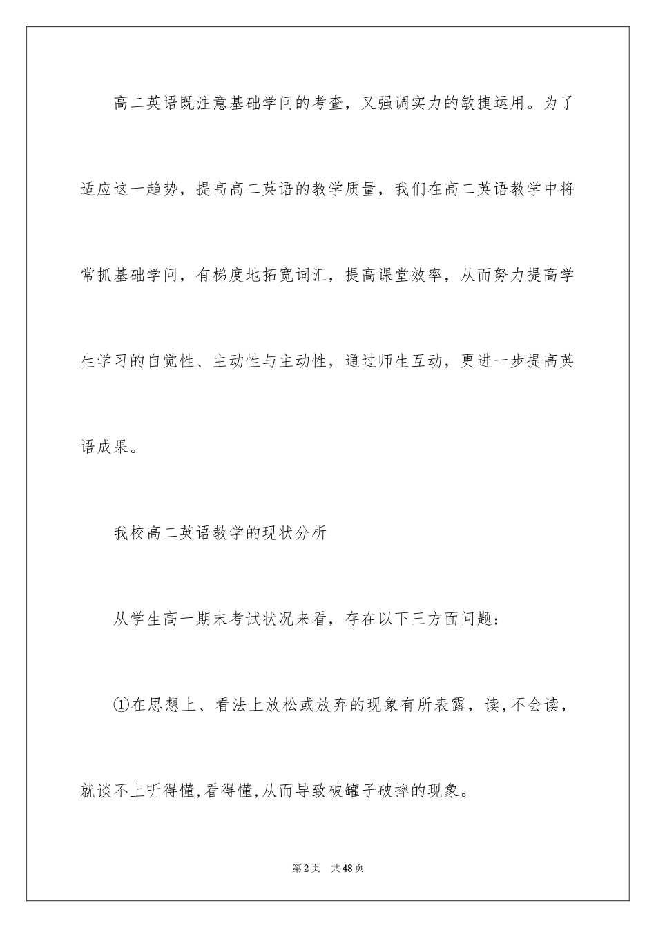 2024学科教学英语学习计划_第2页