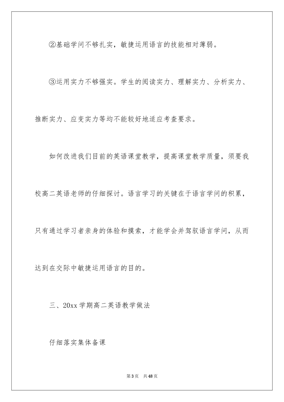 2024学科教学英语学习计划_第3页