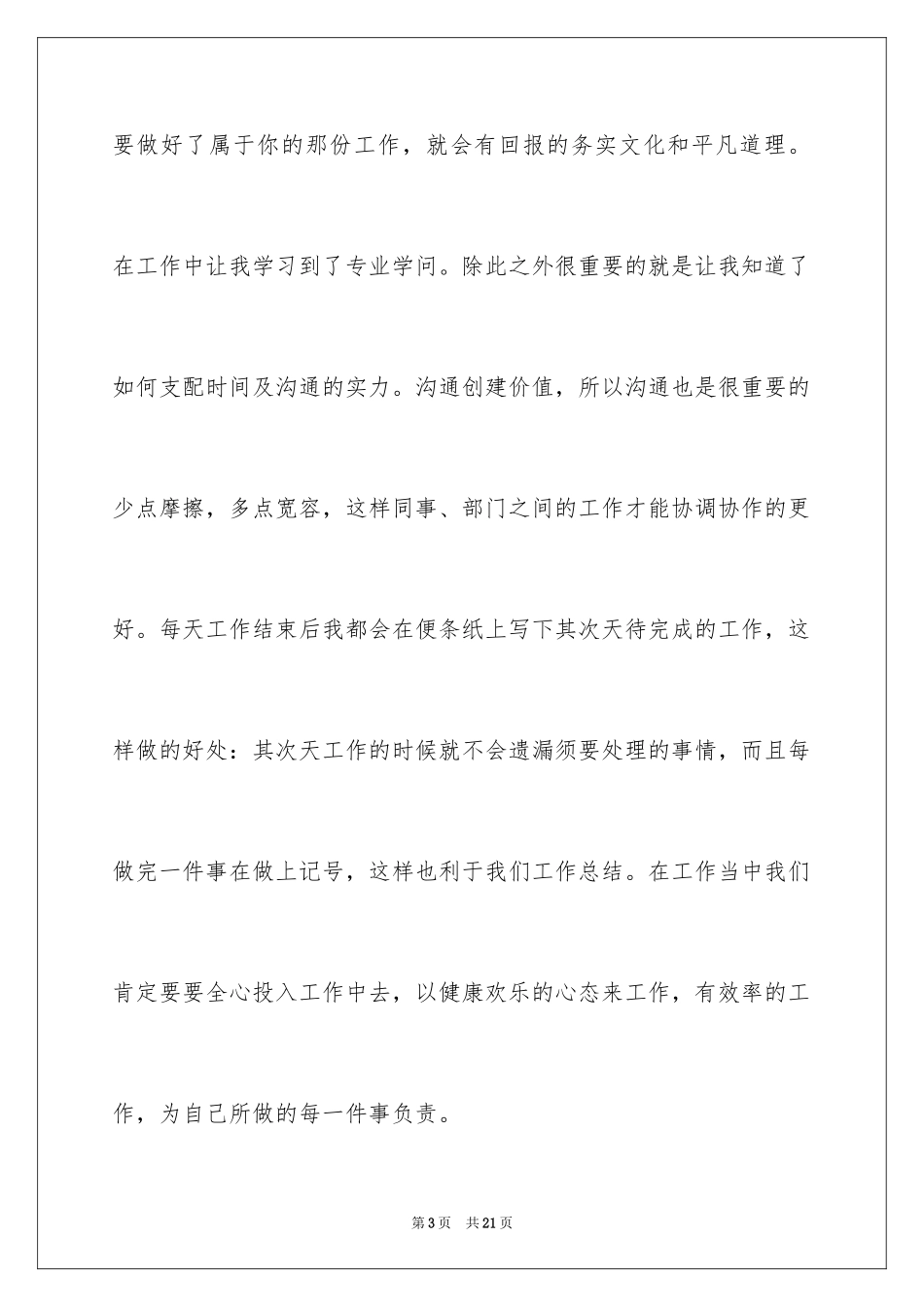 2024公司优秀员工自荐信_1_第3页