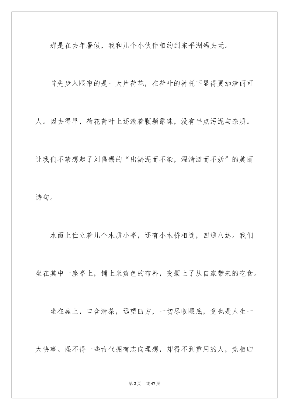 2024初中写景作文_114_第2页