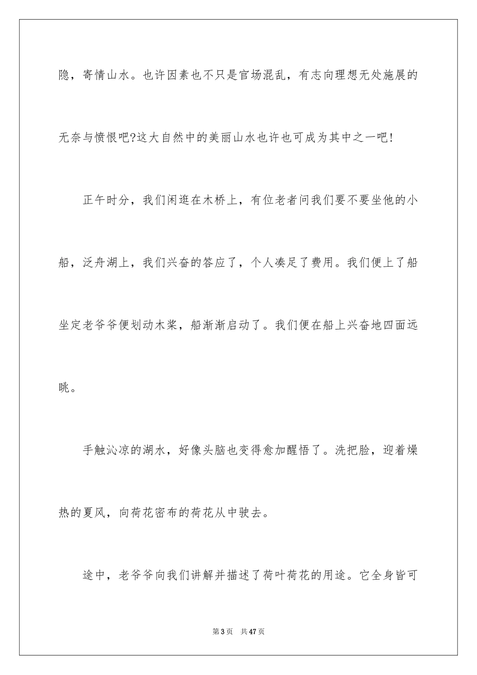 2024初中写景作文_114_第3页