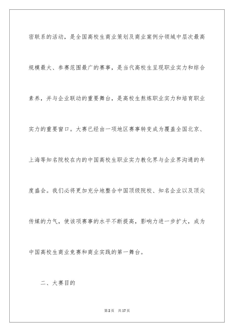 2024商业挑战赛策划书_第2页