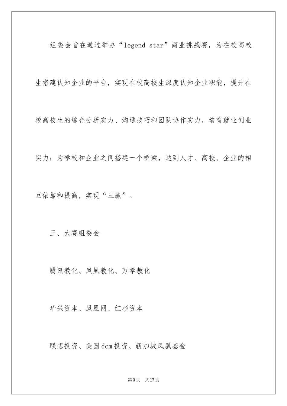 2024商业挑战赛策划书_第3页