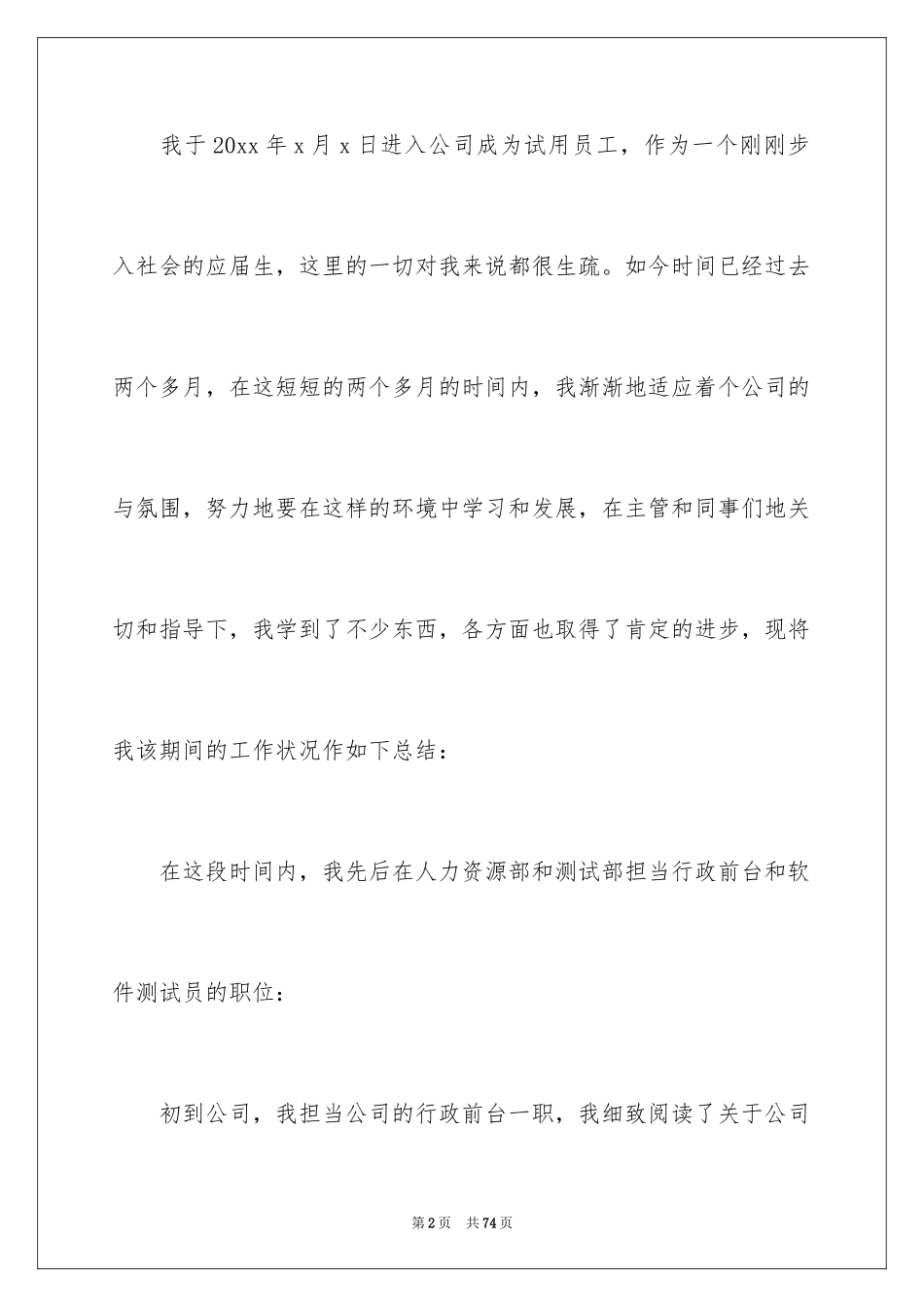 2024办公室文员试用期工作总结_3_第2页