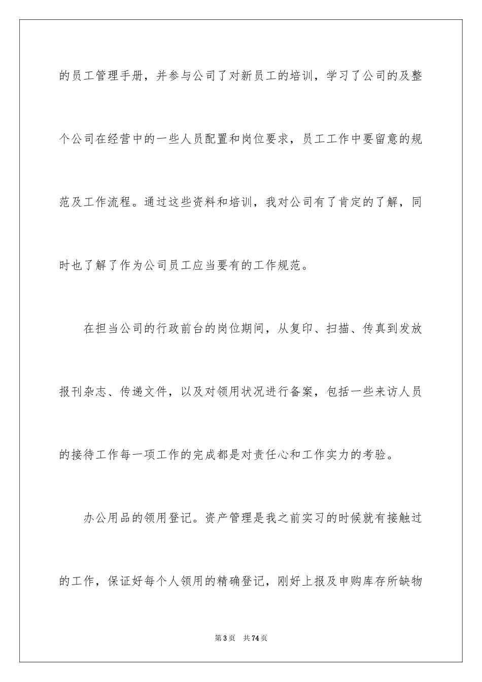 2024办公室文员试用期工作总结_3_第3页