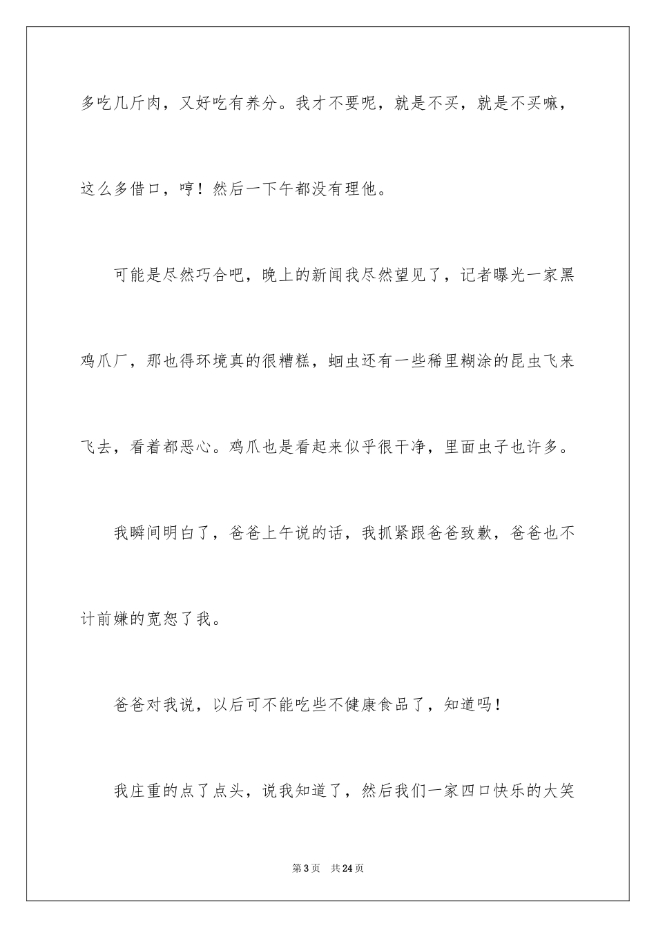 2024初中记事作文_2_第3页