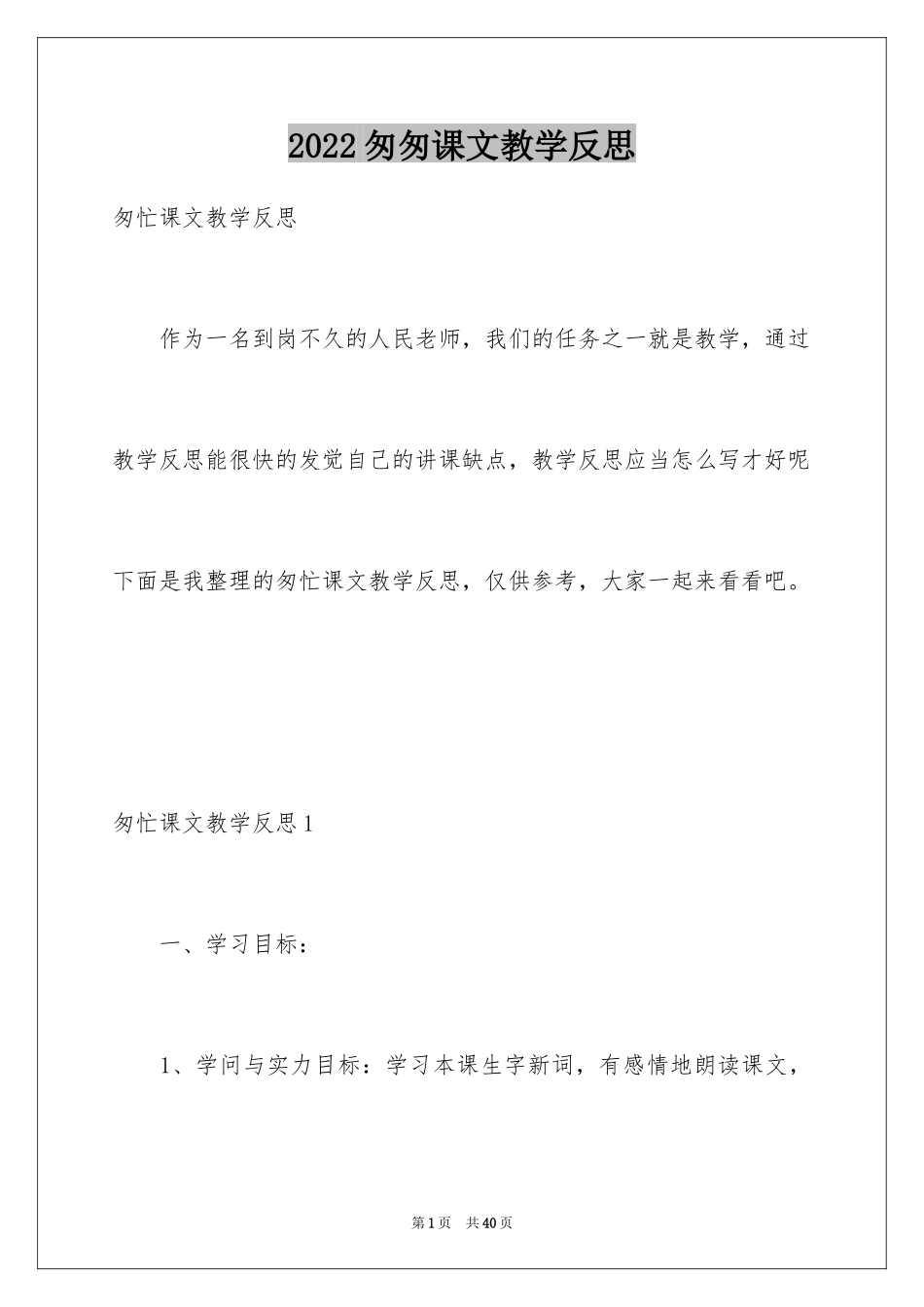 2024匆匆课文教学反思_第1页