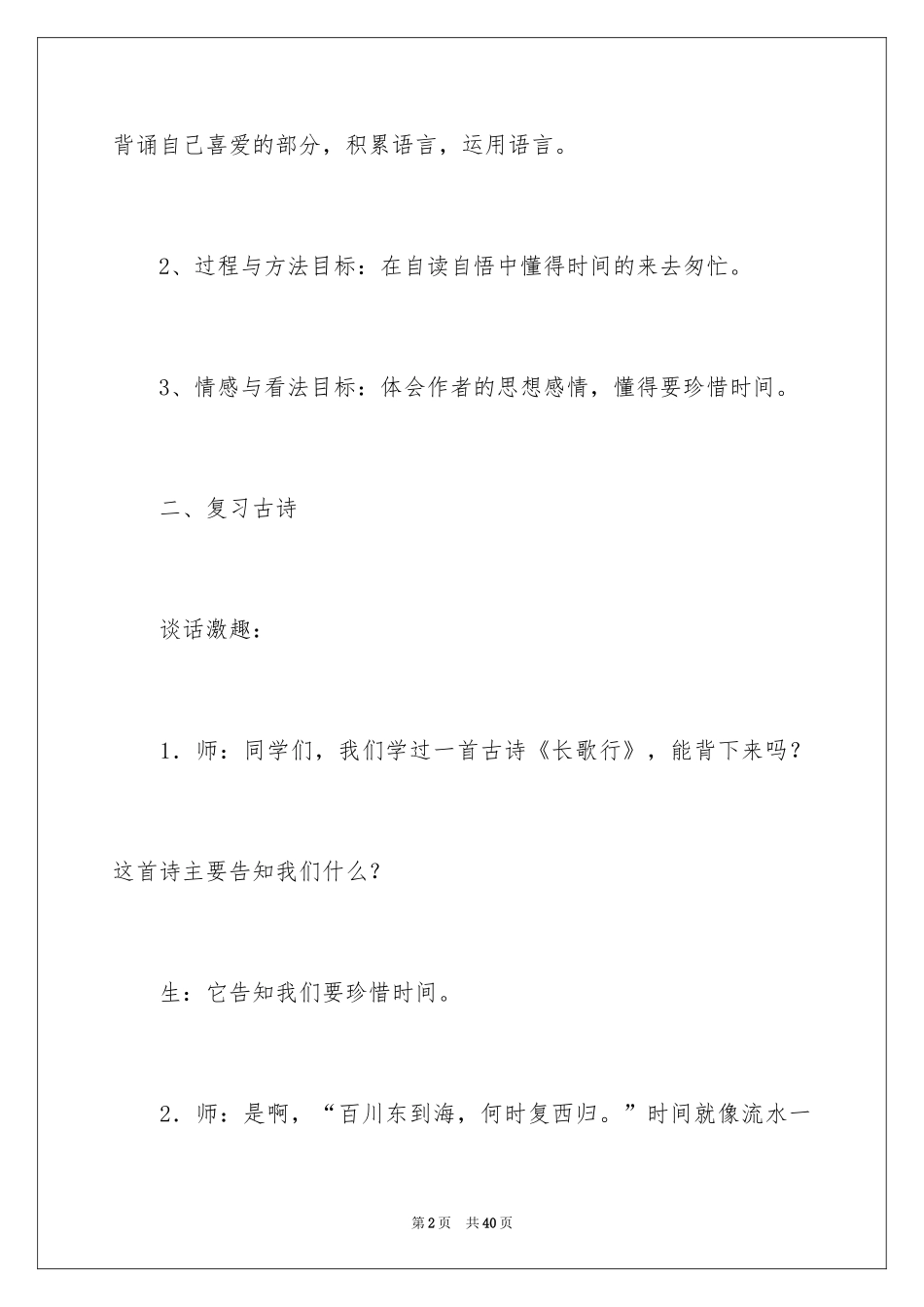 2024匆匆课文教学反思_第2页