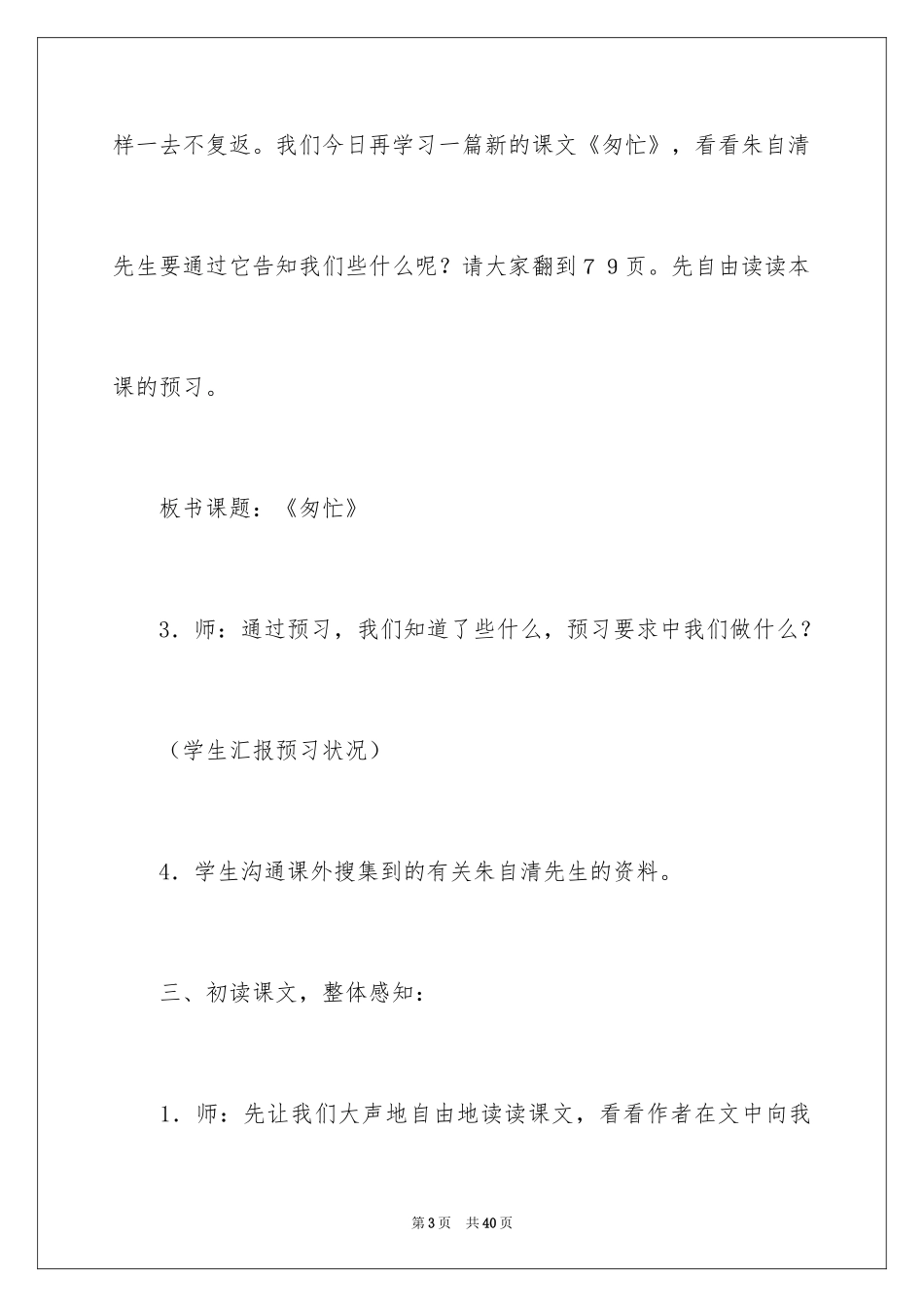 2024匆匆课文教学反思_第3页