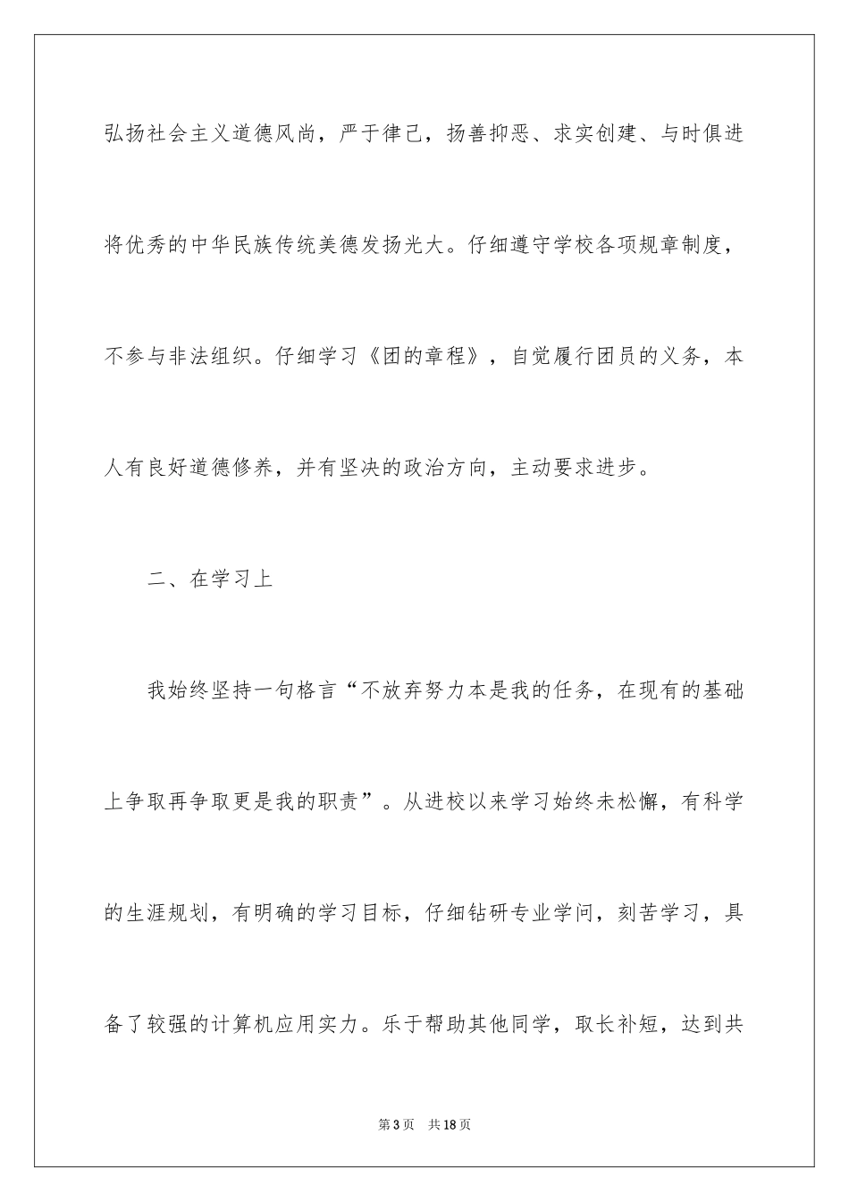 2024初三优秀学生入团申请书_11_第3页