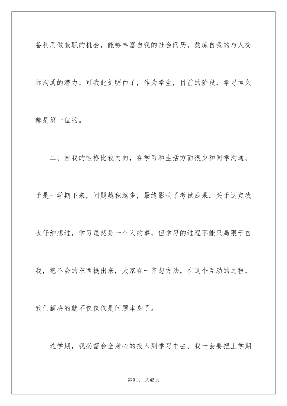 2024学习保证书_4_第3页