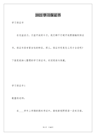 2024学习保证书_4