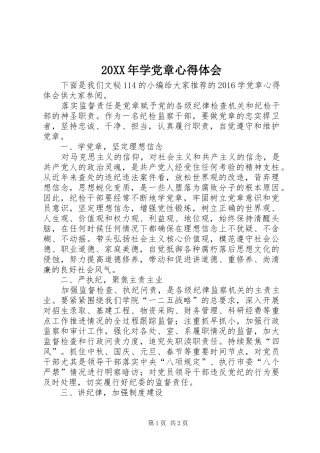 20XX年学党章心得体会 (3)