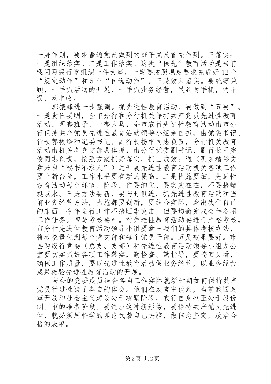 封闭学习三天交流心得体会_第2页