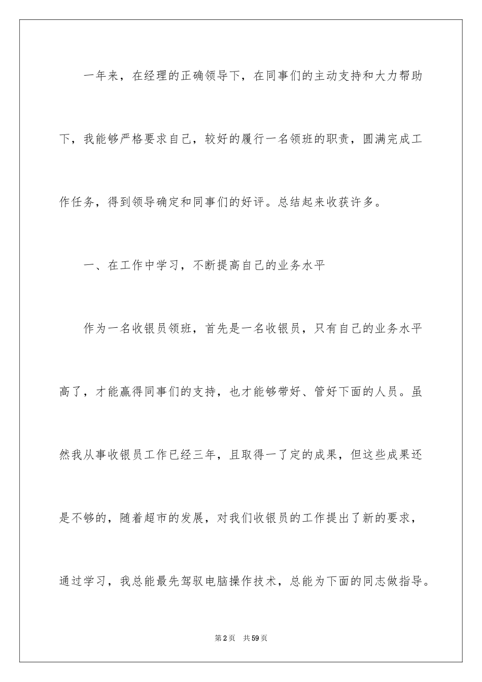 2024前台收银个人工作总结_第2页