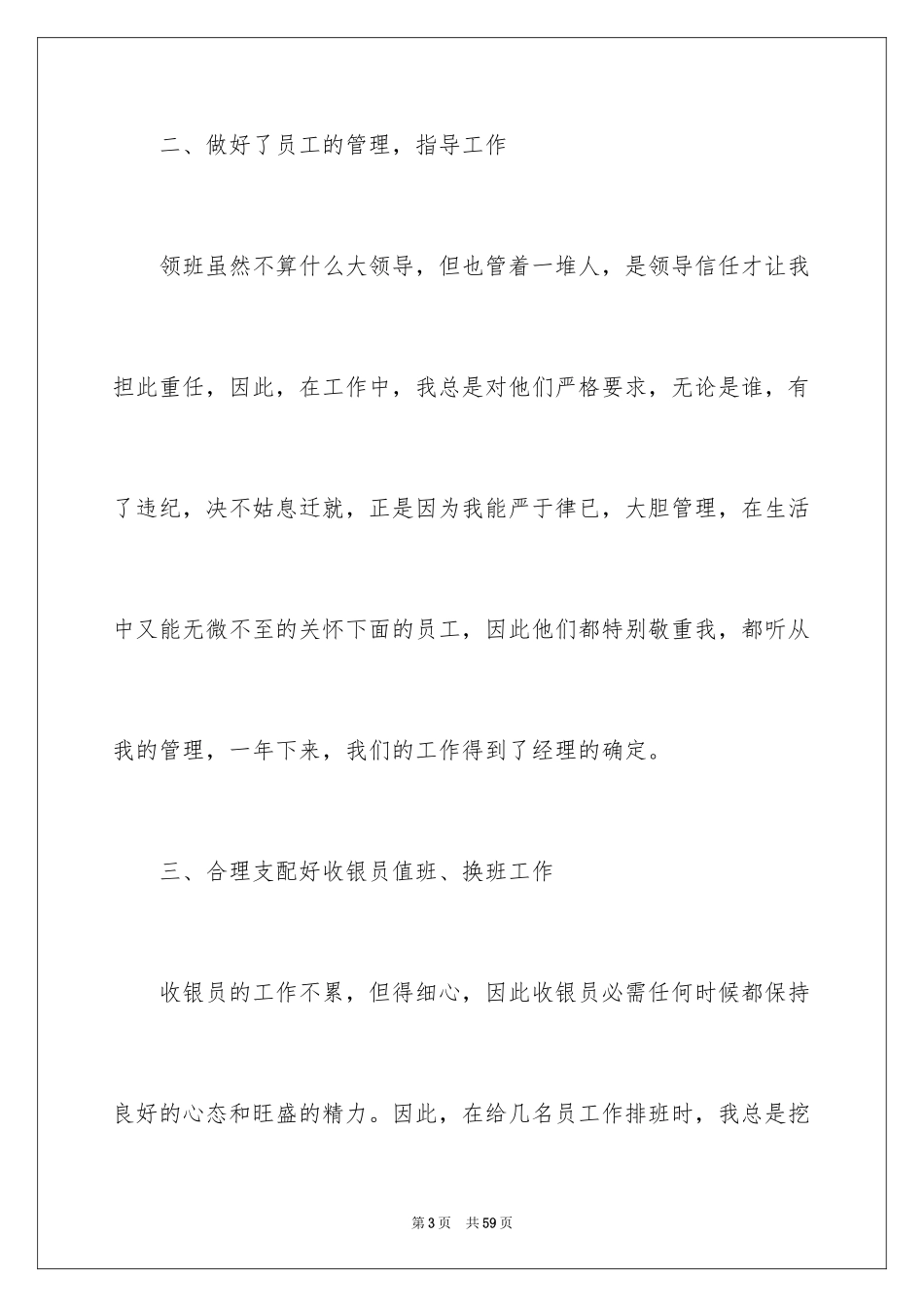 2024前台收银个人工作总结_第3页