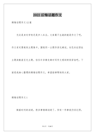 2024后悔话题作文