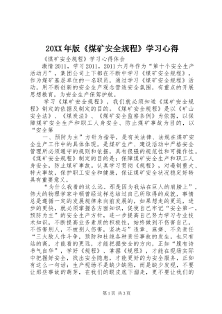 20XX年版《煤矿安全规程》学习心得 (4)