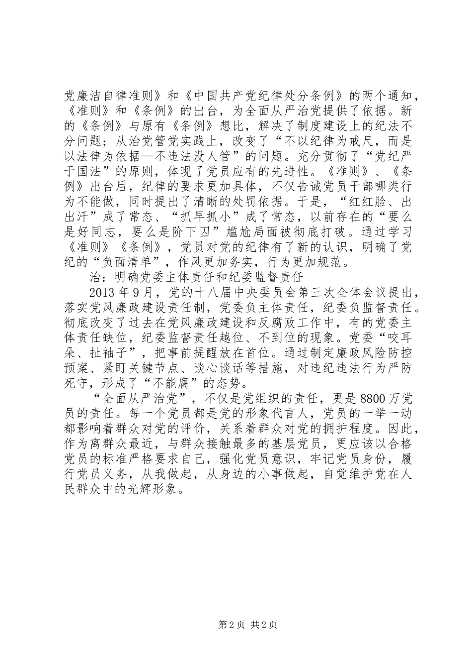 【学习心得】全面从严治党永远在路上_第2页