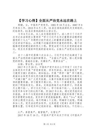 【学习心得】全面从严治党永远在路上