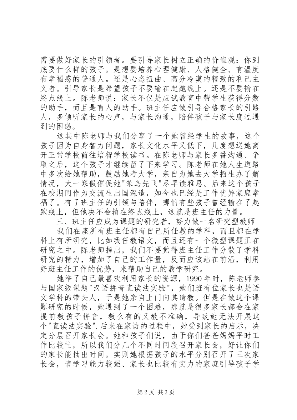 陈萍《班主任的角色境界》心得体会_第2页