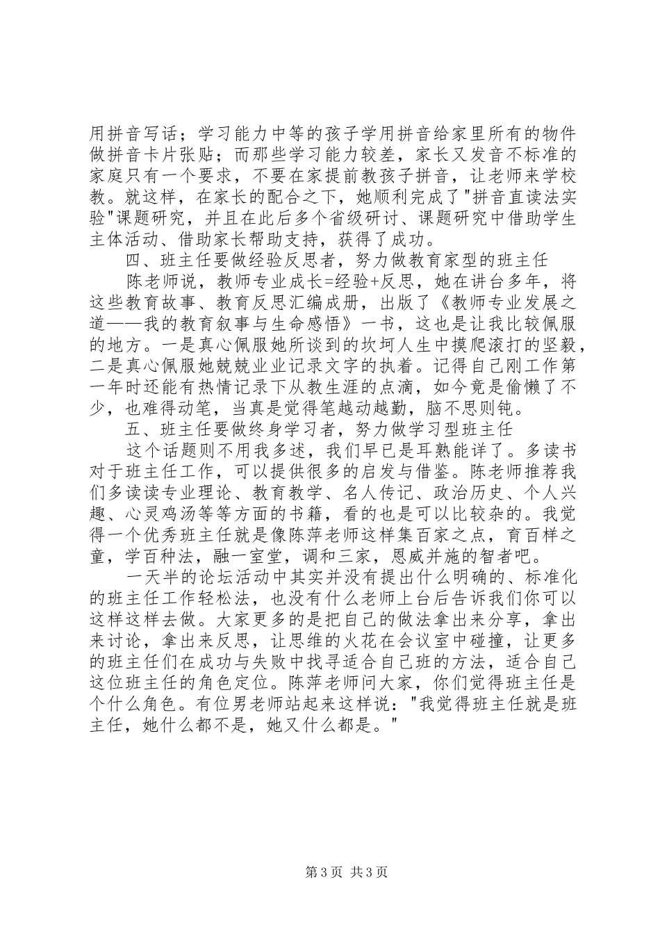 陈萍《班主任的角色境界》心得体会_第3页