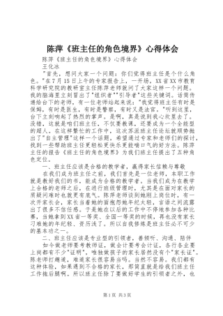 陈萍《班主任的角色境界》心得体会