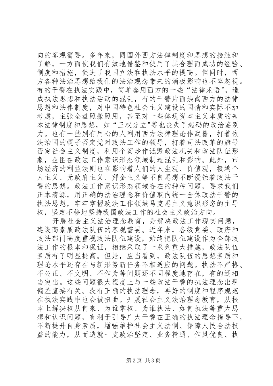 社会主义法治理念学习体会：加强政法队伍思想政治建设的一项战略举措_第2页