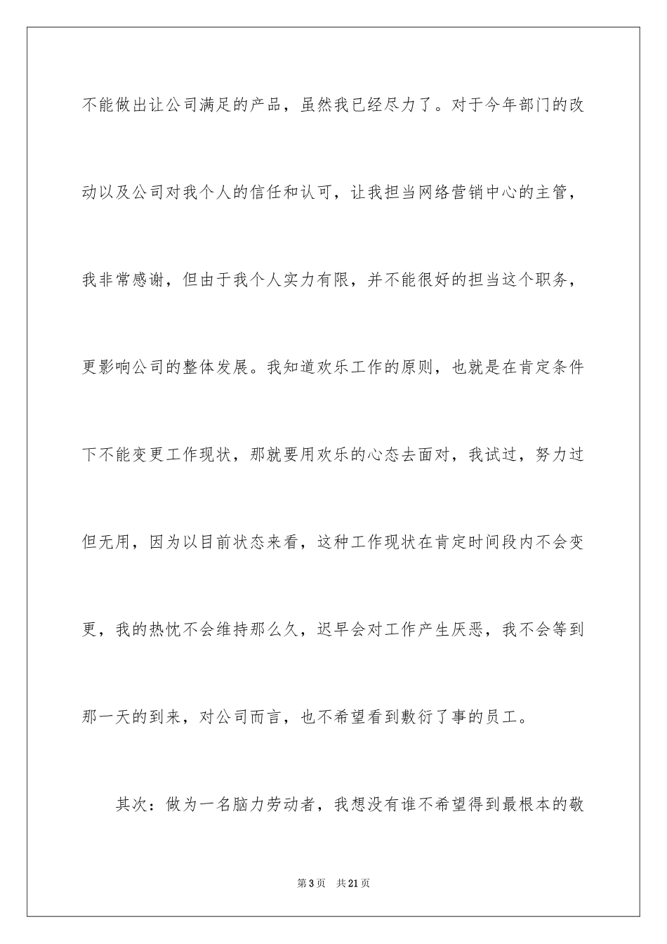 2024公司职员辞职报告_155_第3页