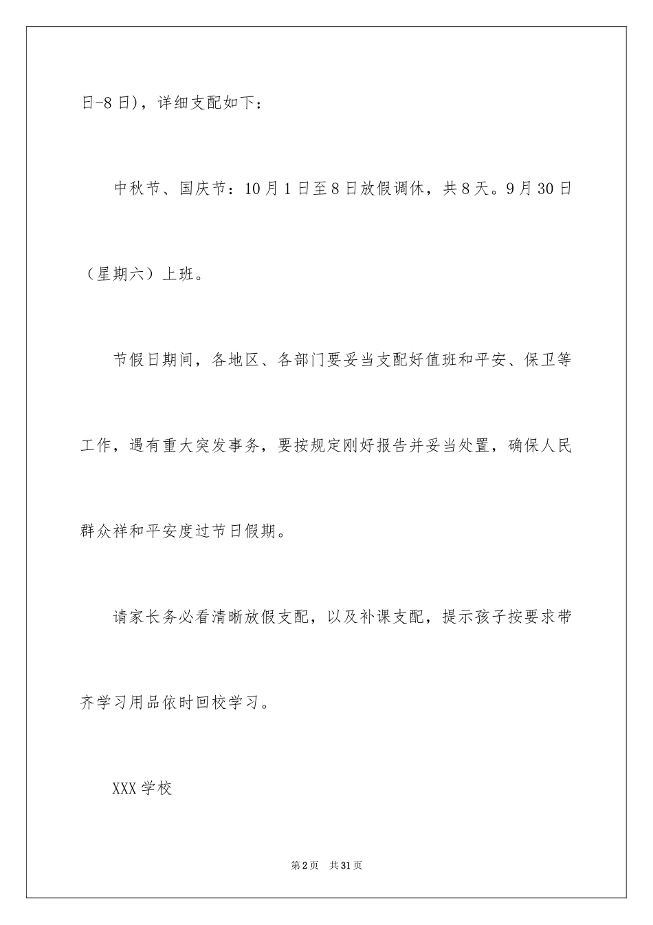 2024国庆放假通知_第2页