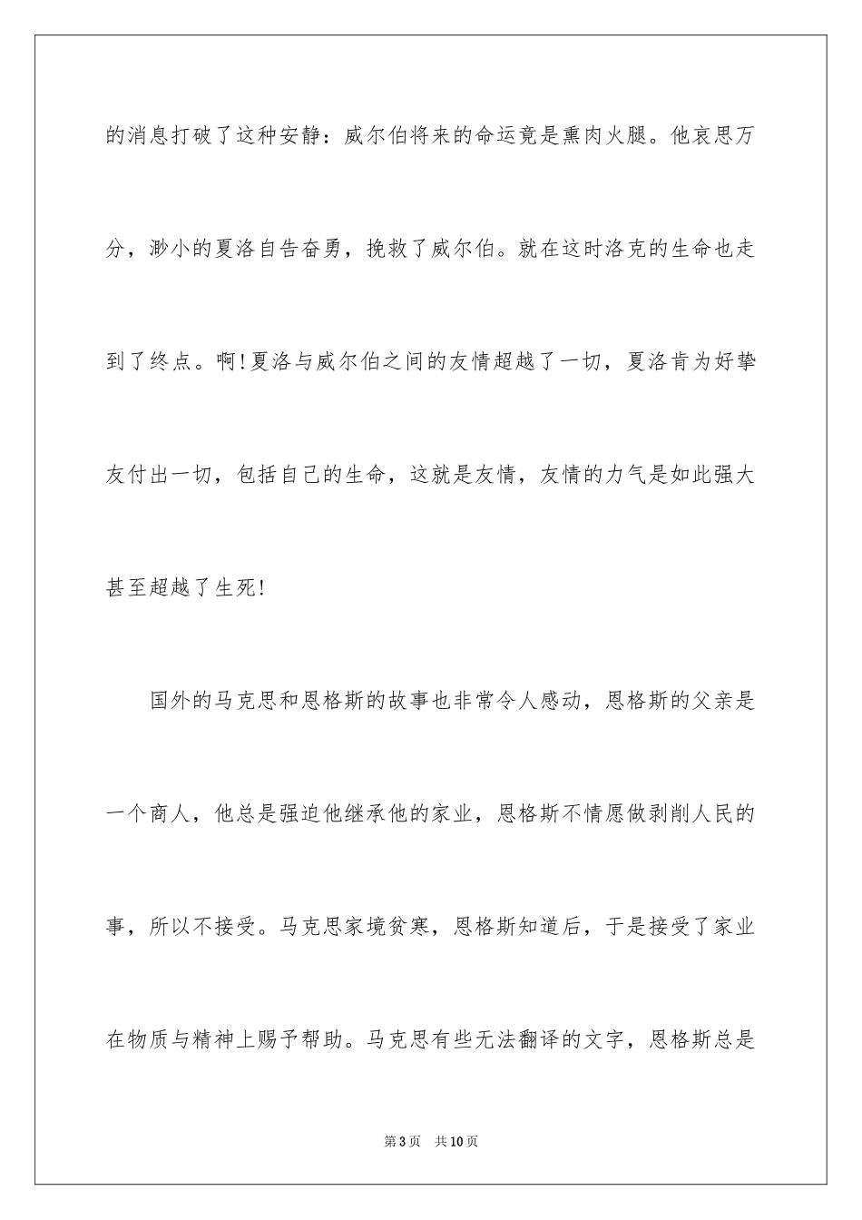 2024初中生友情作文_1_第3页